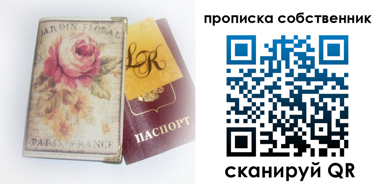 прописка гарантия в Петров Вале