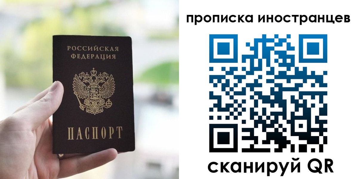 прописка для работы в Петров Вале