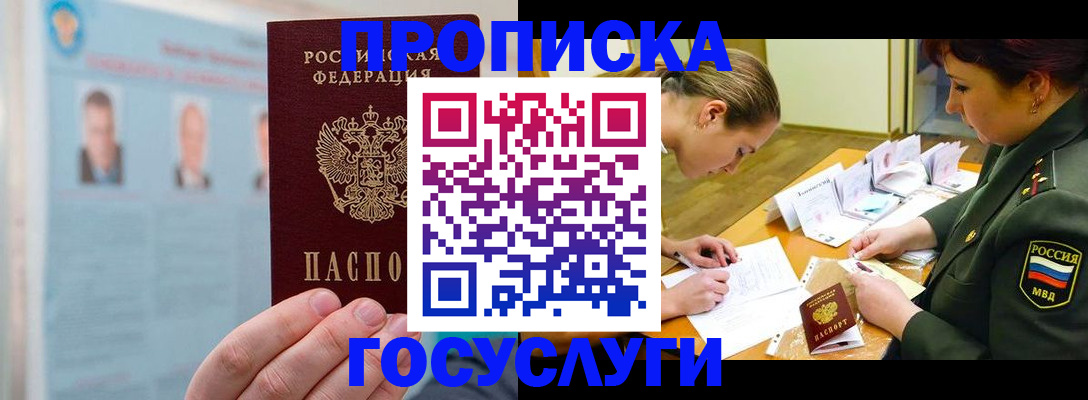 временная регистрация в Петров Вале