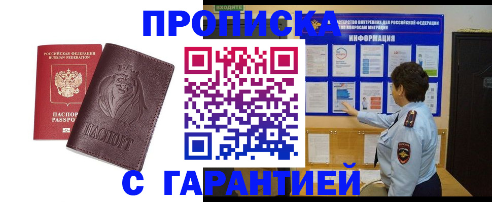 прописка для кредита в Петров Вале