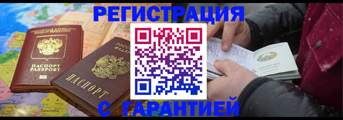 прописка штамп в Петров Вале