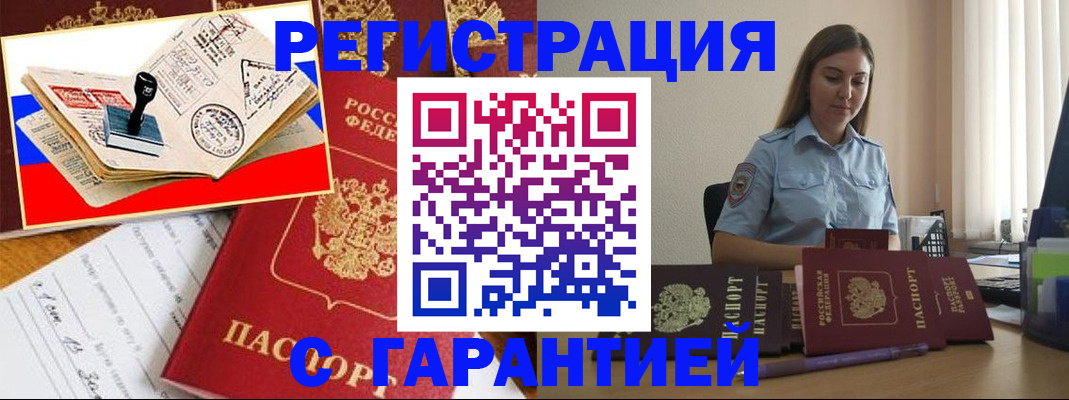 миграционный учет в Петров Вале